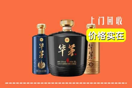 高价收购:玉溪市新平上门回收华茅酒